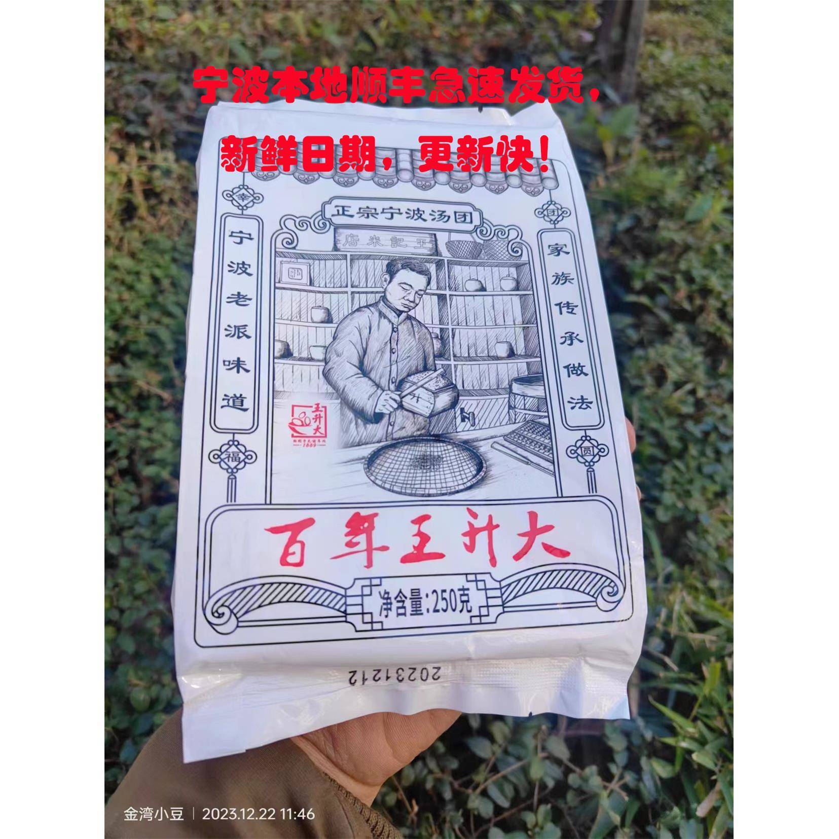 新米制作正宗宁波汤圆百年王升大250g宁波特产猪油黑芝麻元宵
