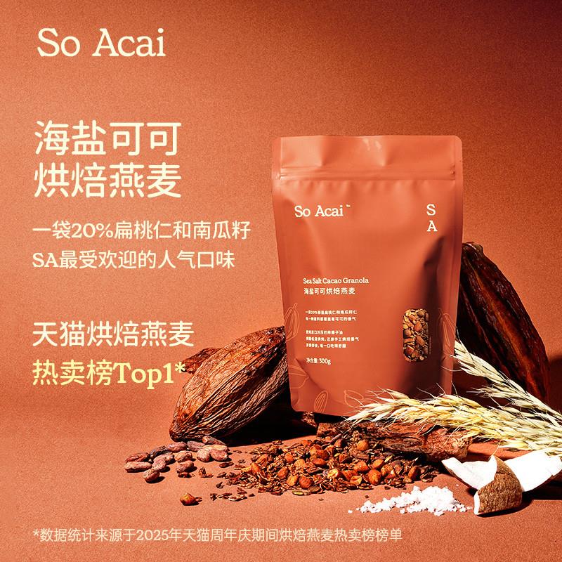 正宗soacai烘焙燕麦酸奶碗