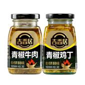 正宗青滋味青椒牛肉240g瓶装 青椒鸡丁野山椒剁椒酱下饭酱拌