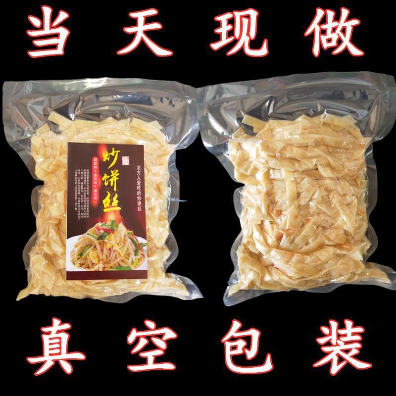 炒饼丝现做摆地摊焖饼烩饼饼条纯正手工烙饼大饼河北辛集特产包邮