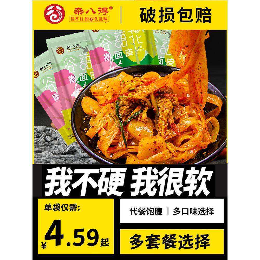 陕西宝鸡擀面皮杂八得擀面皮陕西宝鸡凉皮陕西面皮270克真空速