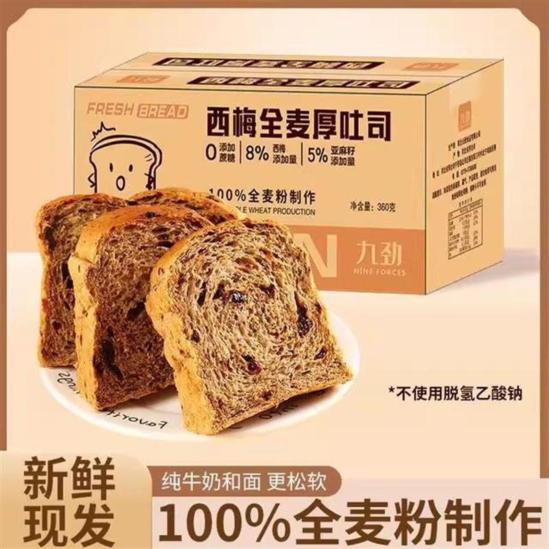 新货九劲西梅亚麻籽厚吐司