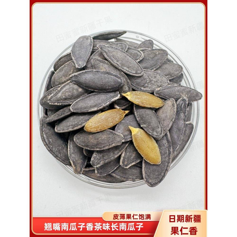 大颗粒瓜子翘嘴南瓜子香茶味500g包邮南瓜籽大颗粒瓜子坚果果