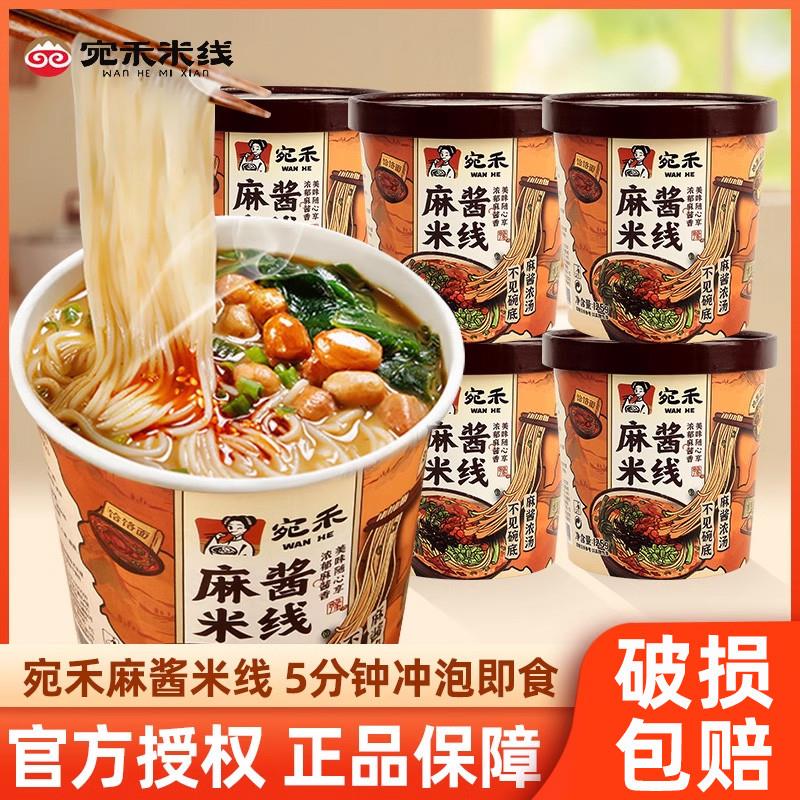 现货米线麻酱米线6桶装x