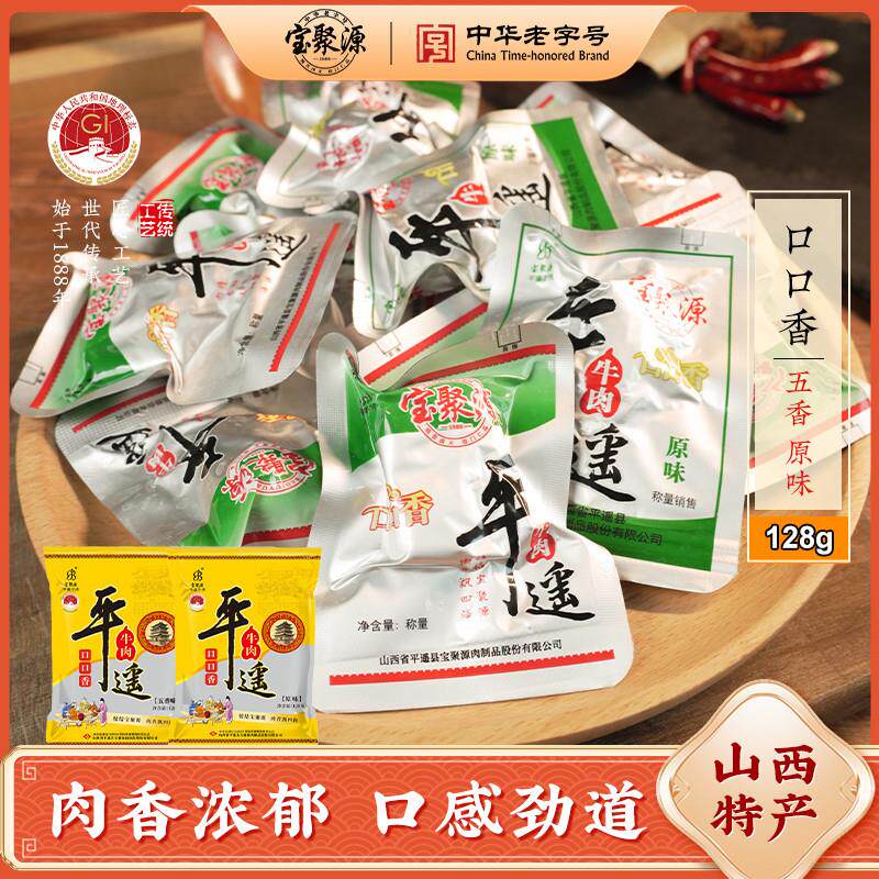 正宗口口香牛肉粒128g一品香平遥牛肉独立小包熟食真空整箱