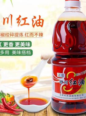 新货四川红油正宗辣椒油家用香辣不辣麻辣火锅凉拌调味400ML2