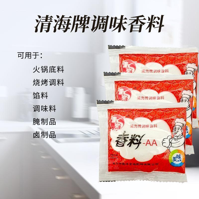 清海牌香料AA调料大全20g火锅卤肉回味粉商用调料青海香料2aaa粉