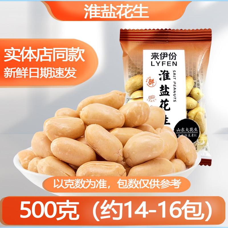 来伊份脱油淮盐花生500g坚果炒货休闲 椒盐焗花生米咸花生仁小包