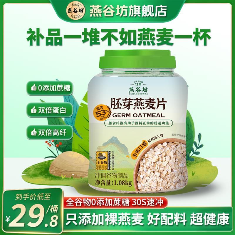 新货胚芽纯燕麦片0蔗糖营