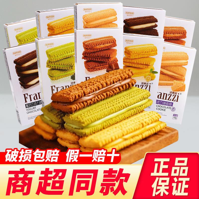 新货franzzi曲奇饼干抹茶