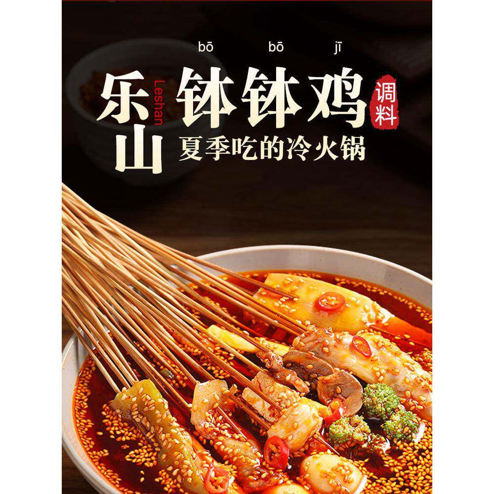 乐山钵钵鸡调料钵钵鸡调料乐山正宗旗舰店冷锅串串底料四川乐山臻