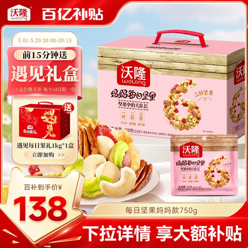 正宗妈妈每日坚果30包混合