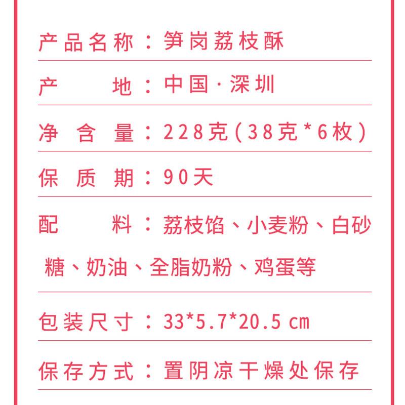 荔枝酥广东深圳特产手信笋岗荔枝酥鹏城八珍酥饼零食糕点伴手礼盒