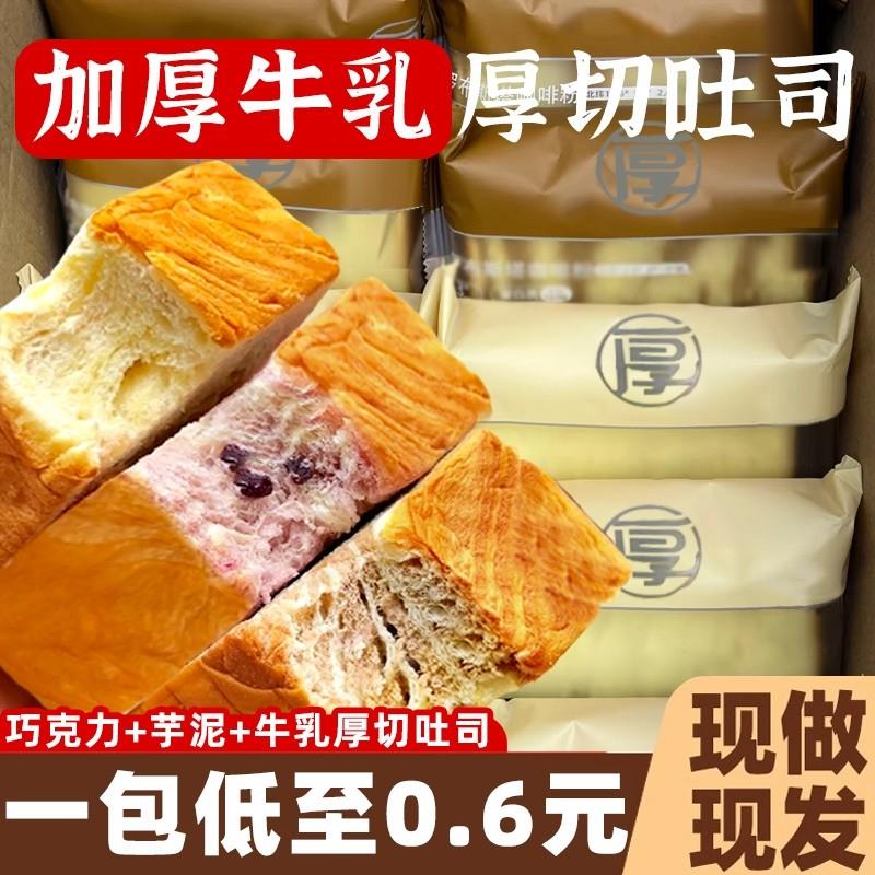 现货厚切吐司c面包牛乳早
