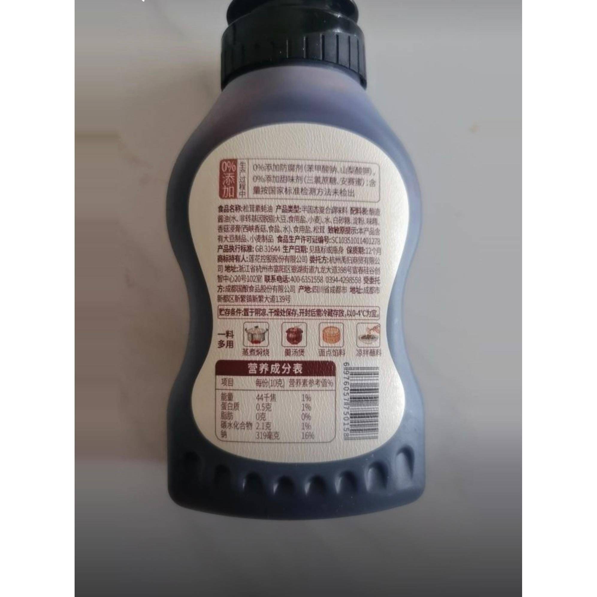 莲花松茸素蚝油235g/瓶 炒菜火锅蘸酱挤压瓶调味酱料