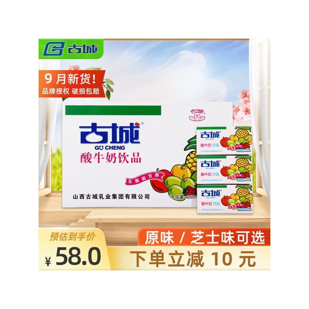 山西古城酸奶特产酸牛奶整箱250ml*20盒装乳酸菌发酵乳制含乳饮品