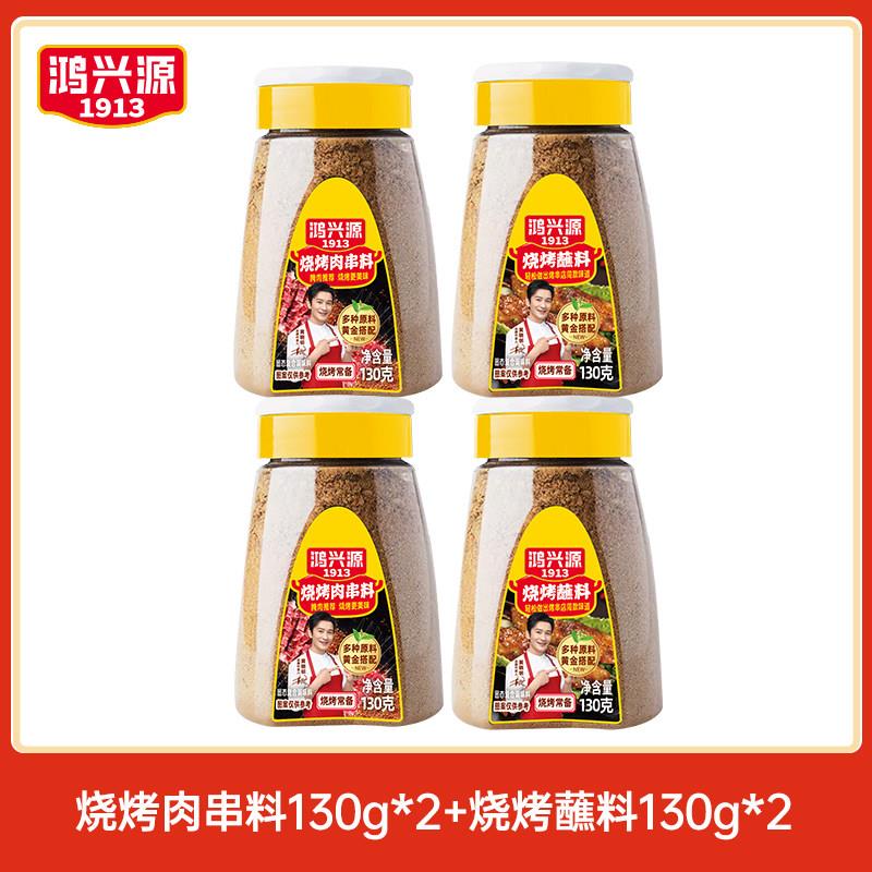 鸿兴源烧烤撒料130g孜然粉露营烤肉家用干碟蘸料淄博烧烤商用调料