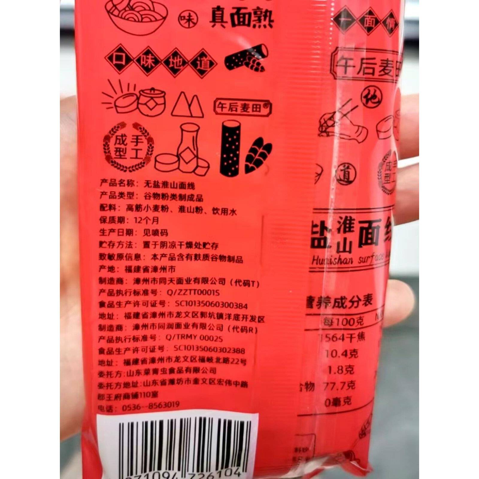 无盐山药手工面,正宗福建特色,速成,无限养殖,芦笋面,早餐薄