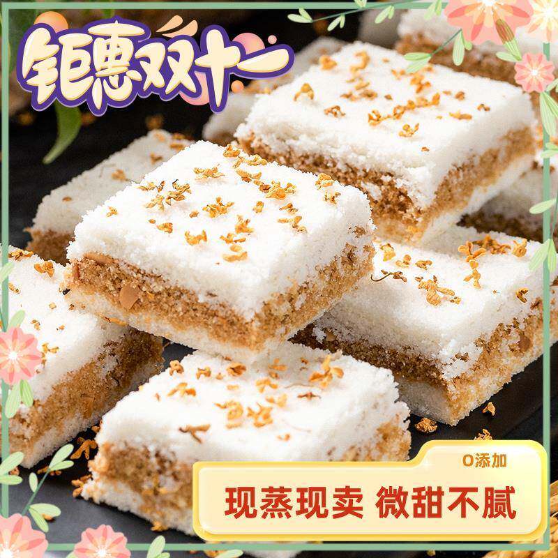 吴玉源温州特产桂花糕早餐速食手工传统糕点糯米糕零食半成品包邮