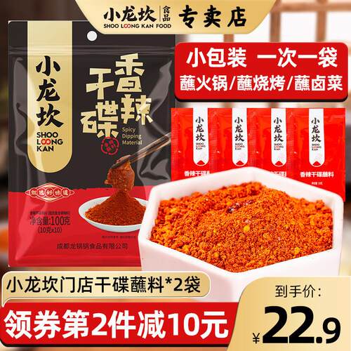 正宗干碟蘸料100g*2四川烧