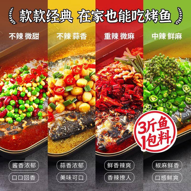 正宗重庆万州烤鱼调料麻辣料半天香辣酱秘制酱料妖专用料腌料家用