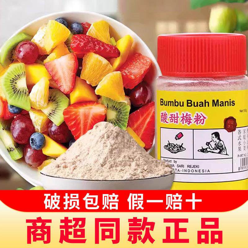 新货印尼进口Capelang梅粉沾水果80后怀旧零食正宗老式酸梅粉