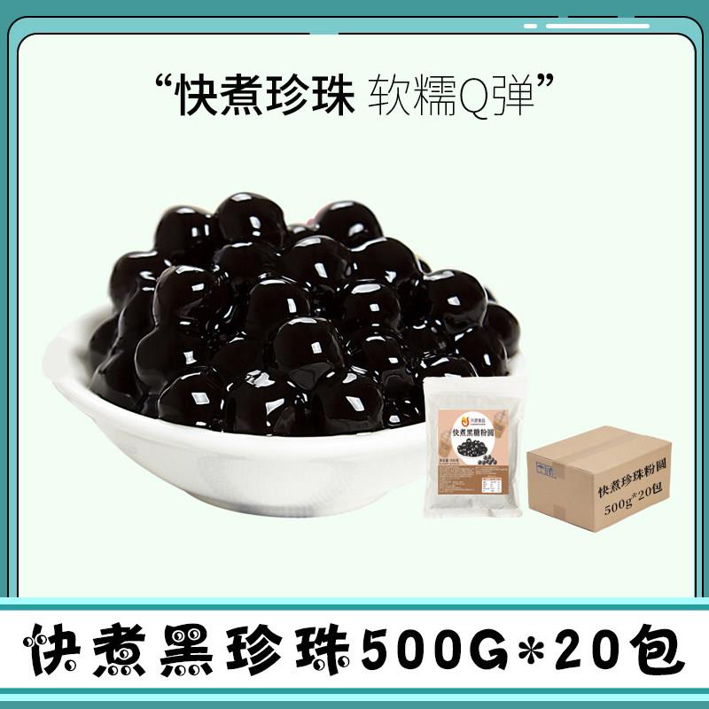 川资整箱黑珍珠琥珀奶茶店专用小料快煮黑糖波霸珍珠木薯粉圆商用