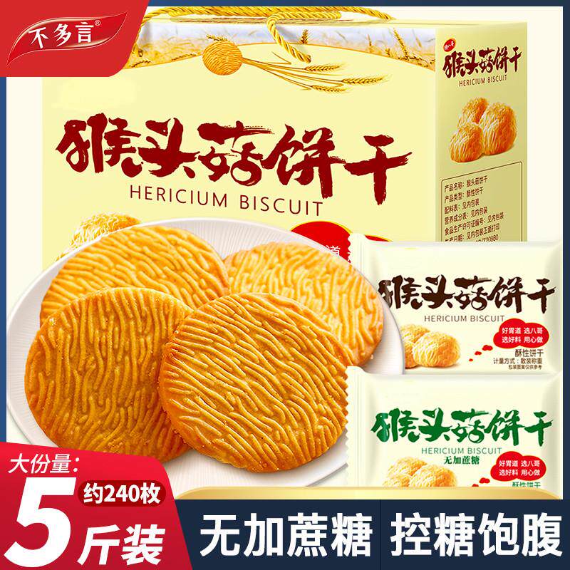 正宗整箱5斤猴头菇猴菇饼