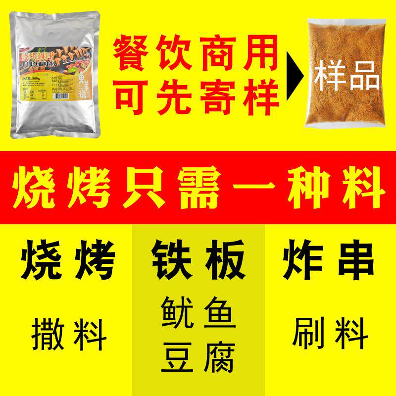 新日期烧烤调料撒料蘸料酱料配方铁板鱿鱼鸭肠专用炸串刷料酱商用