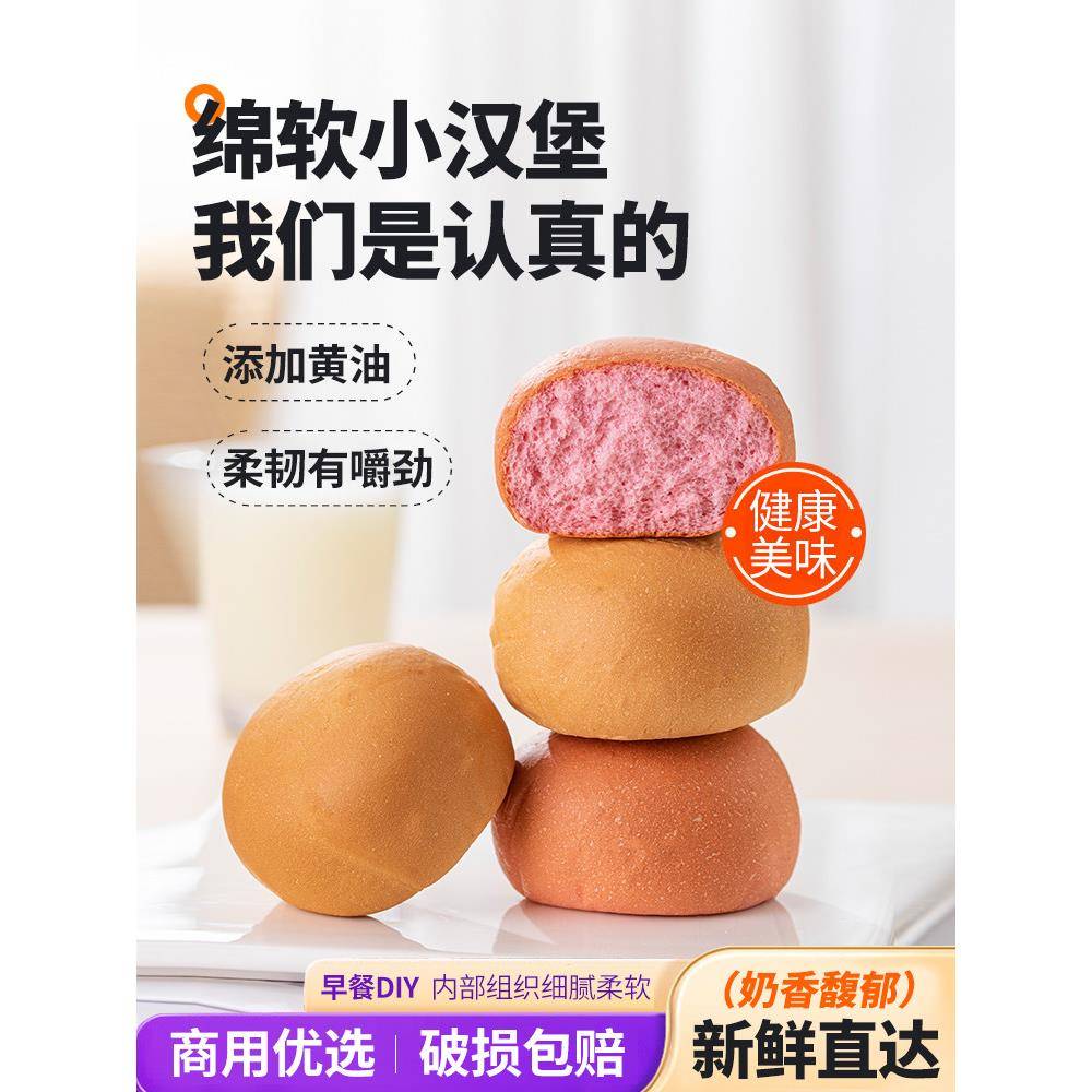 汉堡面包胚半成品即食面包家用商用迷你小汉堡胚早餐手工摆摊专用