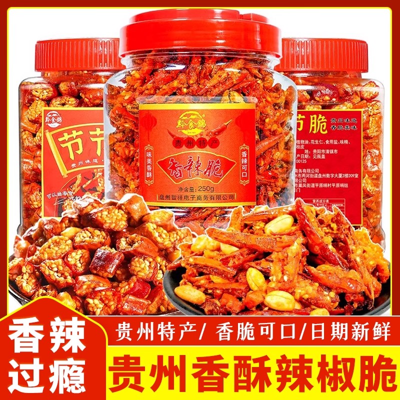黔食锦香辣脆辣椒酥贵州特产小吃
