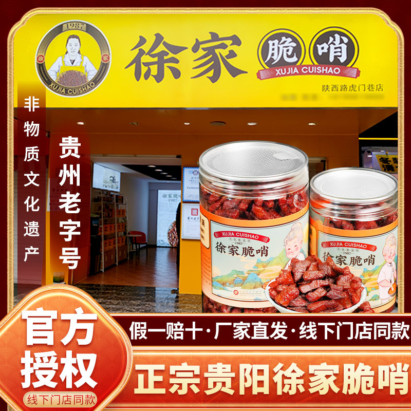 贵州特产徐家脆哨礼品精哨软哨 猪肉零食小吃拌粉拌面炒饭猪油渣