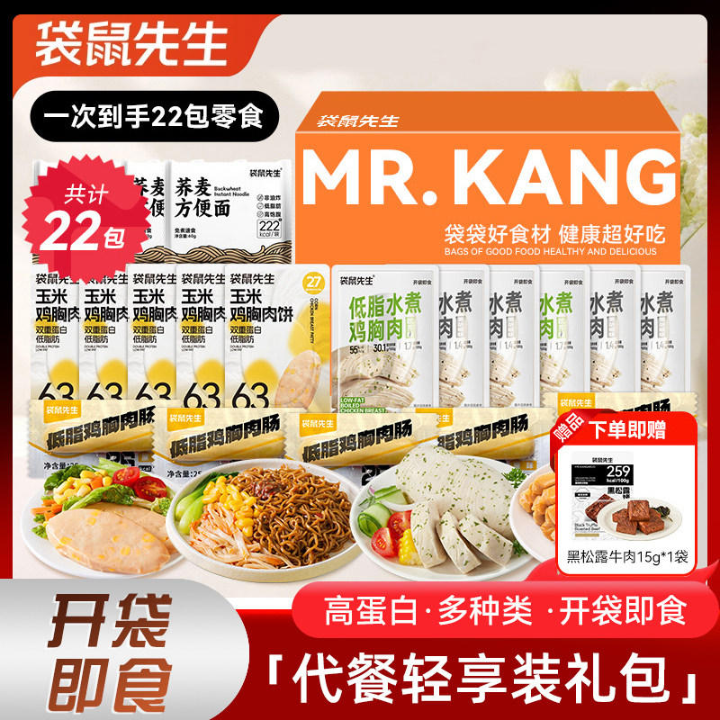 袋鼠先生代餐轻享装大礼包