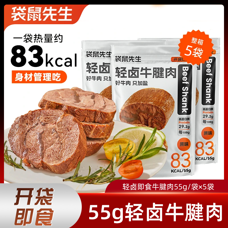 袋鼠先生轻卤牛肉卤牛腱子肉