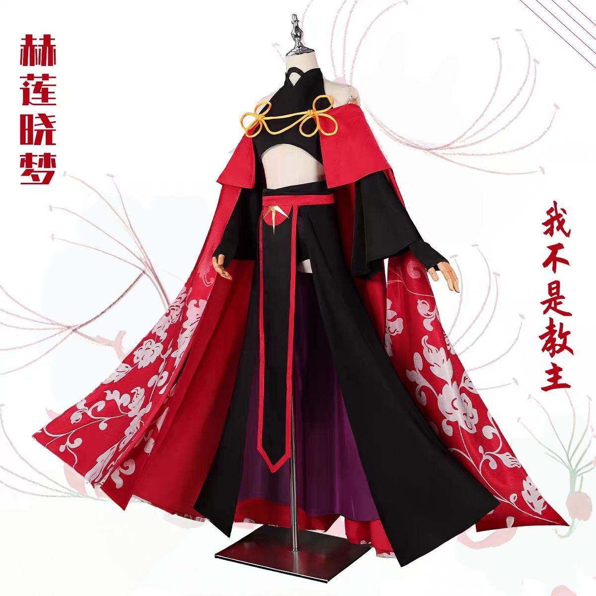 我不是教主cos服赫莲晓梦