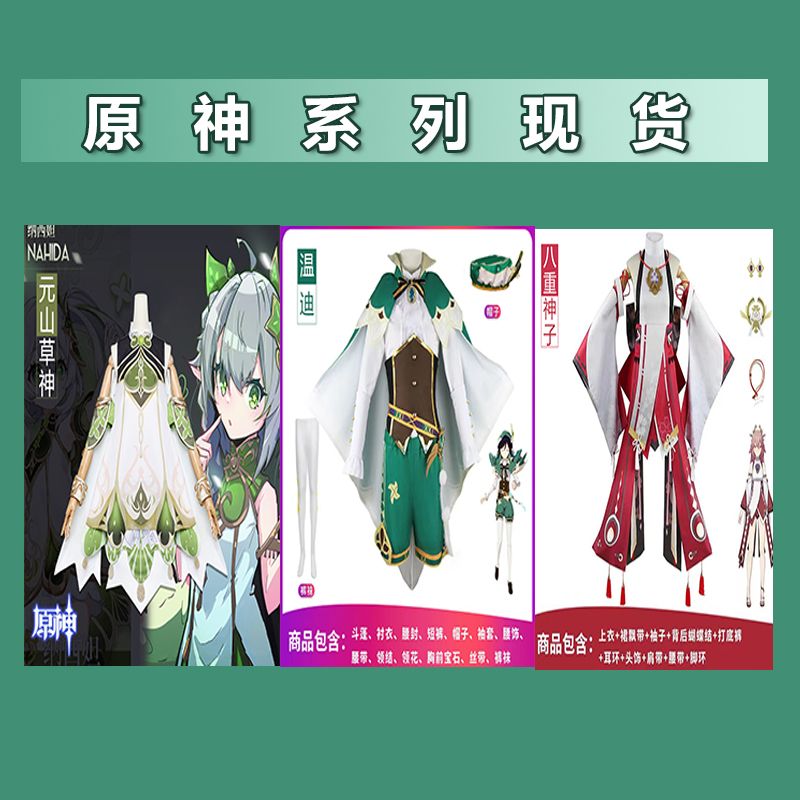 原神cos服须弥草神纳西妲