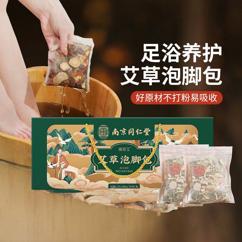 南京同仁堂艾草泡脚包礼盒装草本浴足剂