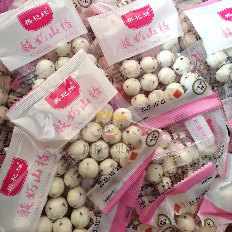 酸奶山楂球500g散装独立包装零食