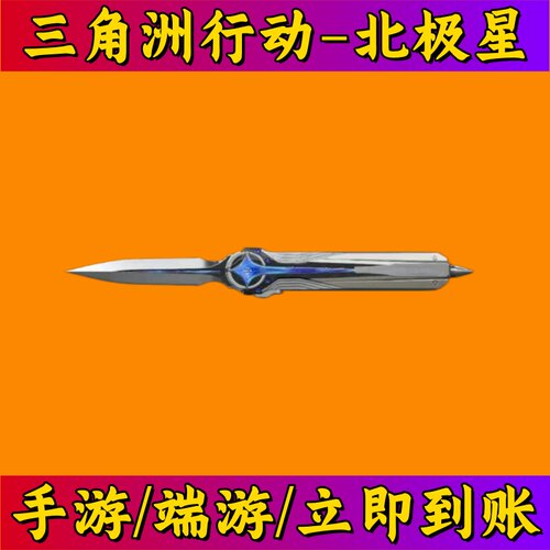 三角洲行动北极星坠星者挽歌信条暗星捆绑包皮肤10W三角币兑换码