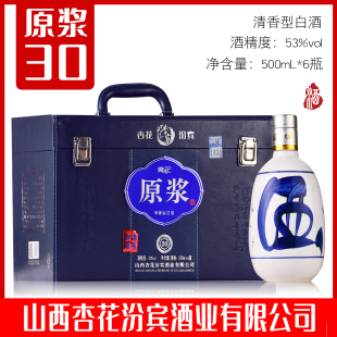 山西杏花镇汾白酒产地兰花30年青花瓷原浆酒整箱 清香型白酒53度