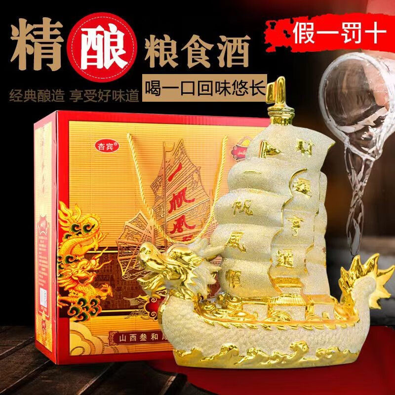 山西杏花镇特产53度1800ML高度白酒一帆风顺镀金陶瓷礼盒酒