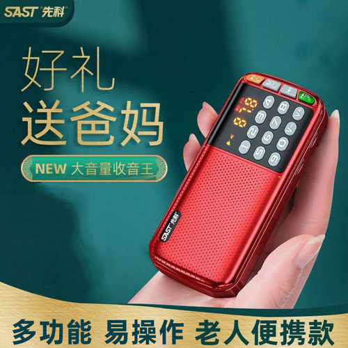 2026新款先科老人收音机便携式