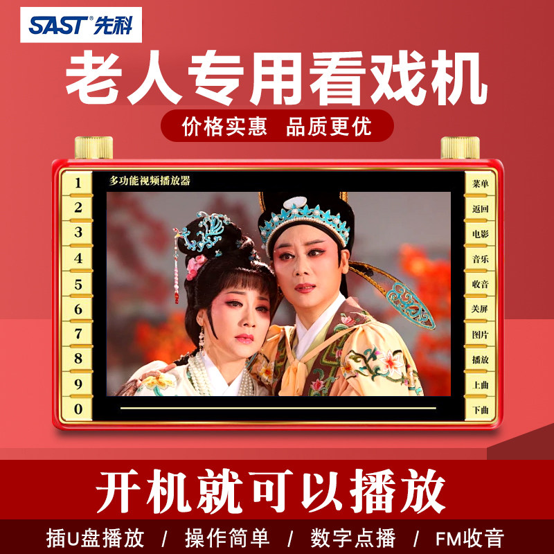 先科老人看戏机广场舞视频播放器唱戏老年机收音专用便携式小电视