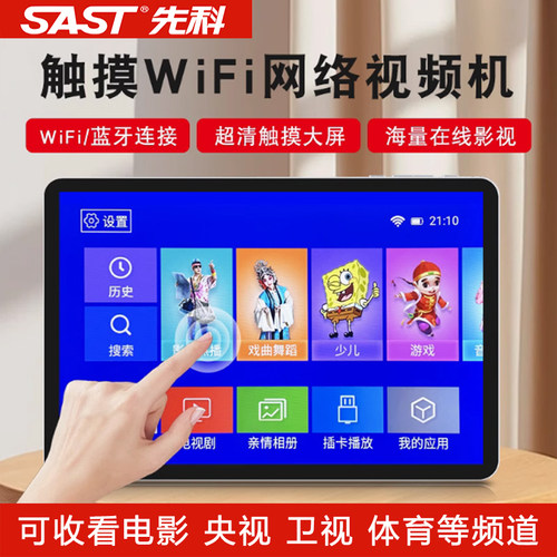 先科网络WiFi小电视唱戏老年人看戏机插卡触屏便携式视频播放器