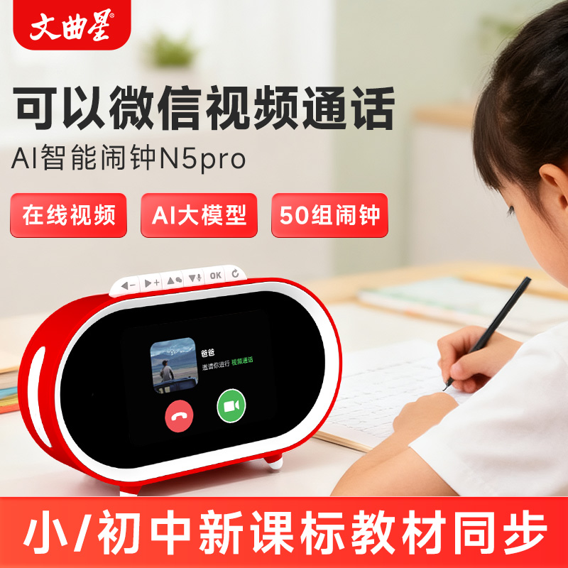 【可视频通话】文曲星N5pro智能闹钟2025新款ai故事机小学生专用起床自律神器3-14岁儿童礼物时间管理器语音