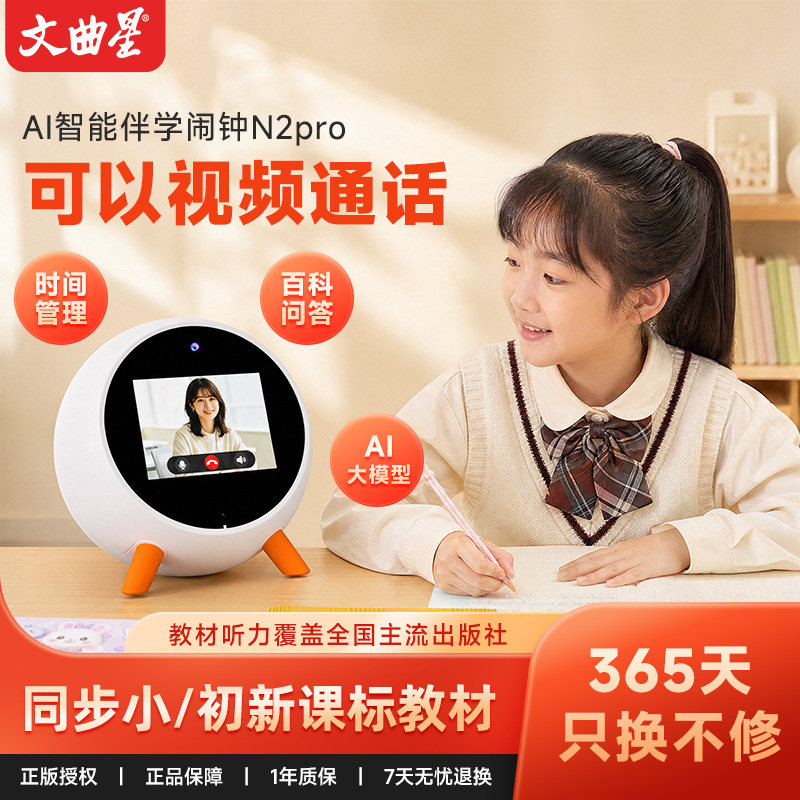 【同步教材】文曲星N2pro智能学习ai闹钟新款故事机2026中小学生专用起床自律神器学习机10岁以上时间管理器