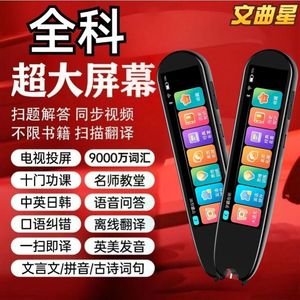 文曲星词典笔B2电子辞典英语点读笔智能单词学习神器扫描翻译笔