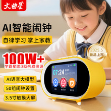 【免费学霸星球】文曲星N5智能闹钟2025新款ai故事机中小学生专用起床自律神器3-14岁儿童礼物时间管理器语音