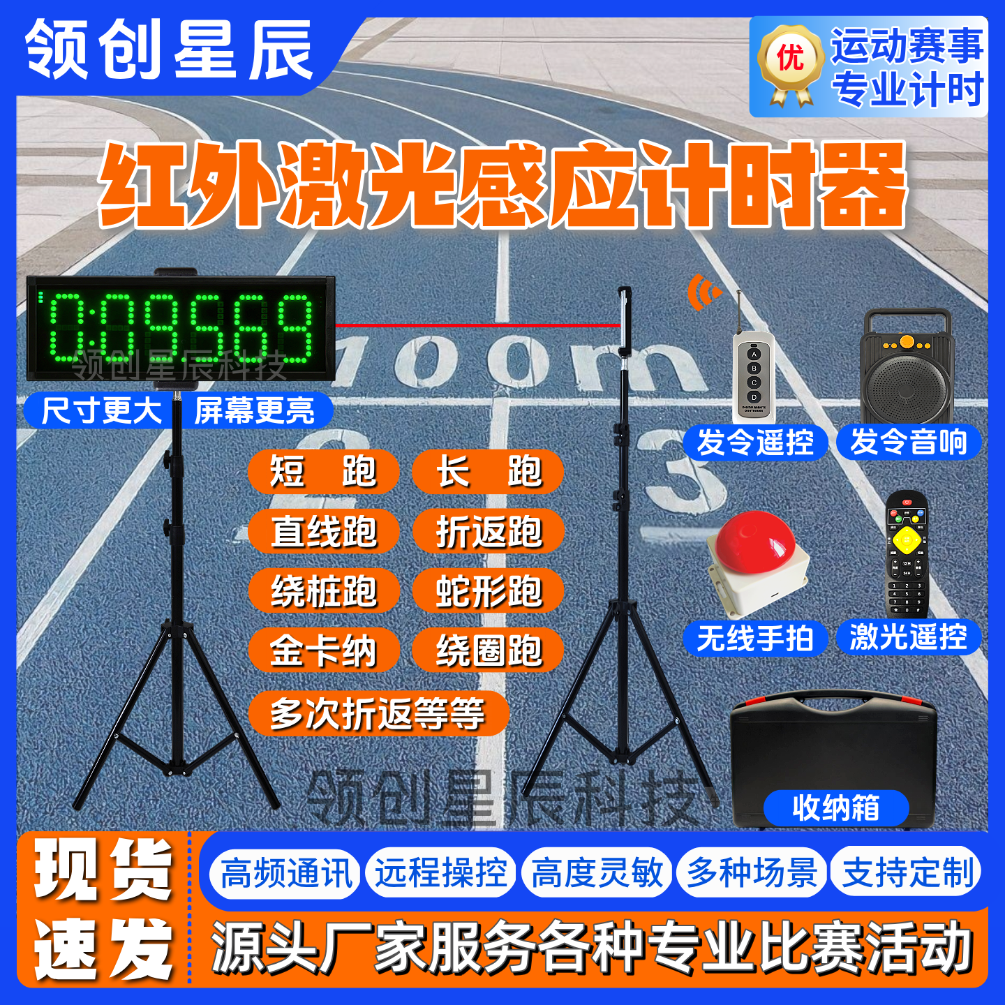 红外激光自动感应计时器田径跑步折返区间分段金卡纳蛇形跑障碍赛