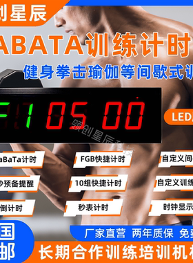 TaBaTa健身训练计时器运动专用拳击瑜伽间歇式倒计自定义循环